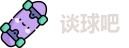 谈球吧